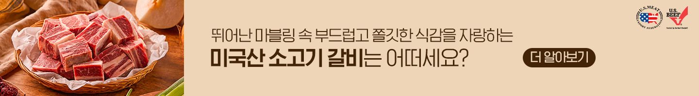 소고기 갈비찜