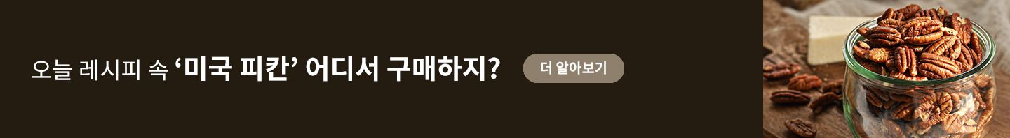 미국 피칸 (홈플러스)
