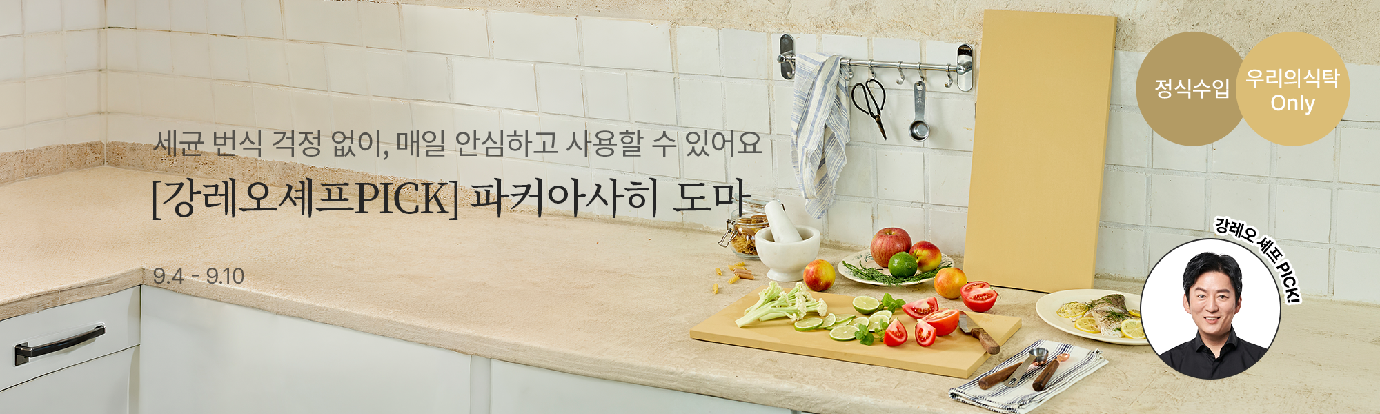 9/4 공동구매_파커아사히