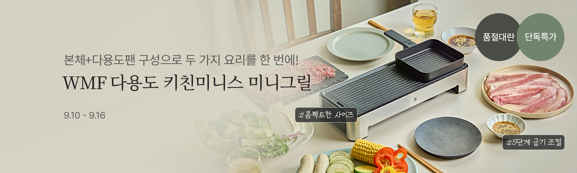 9/10 공동구매_미니그릴