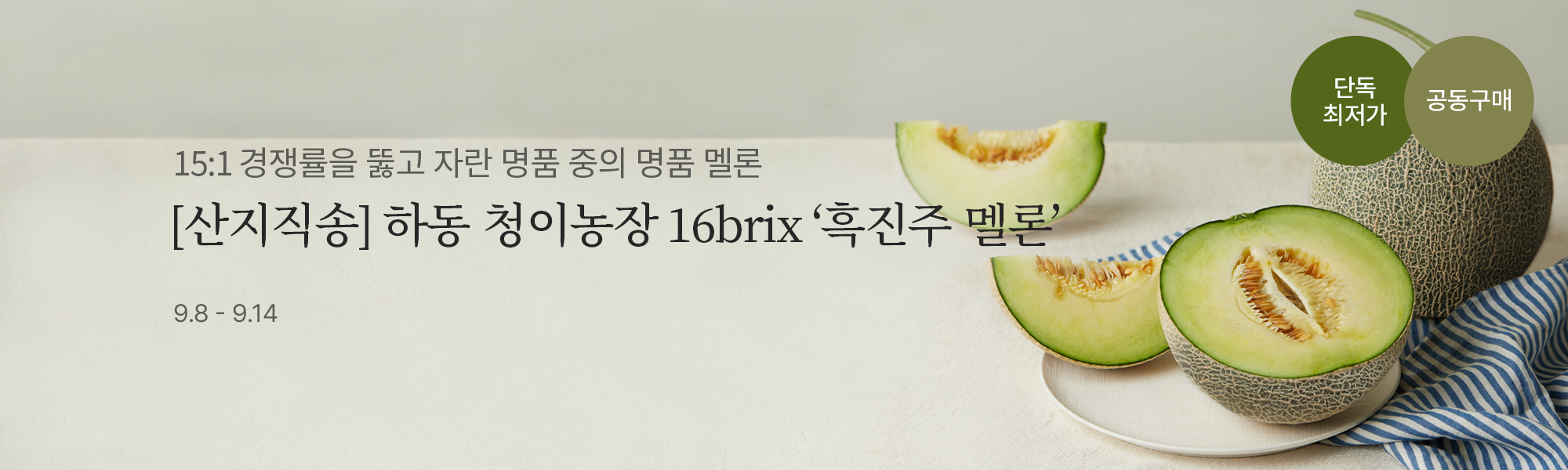 9/8 스토어홈 멜론