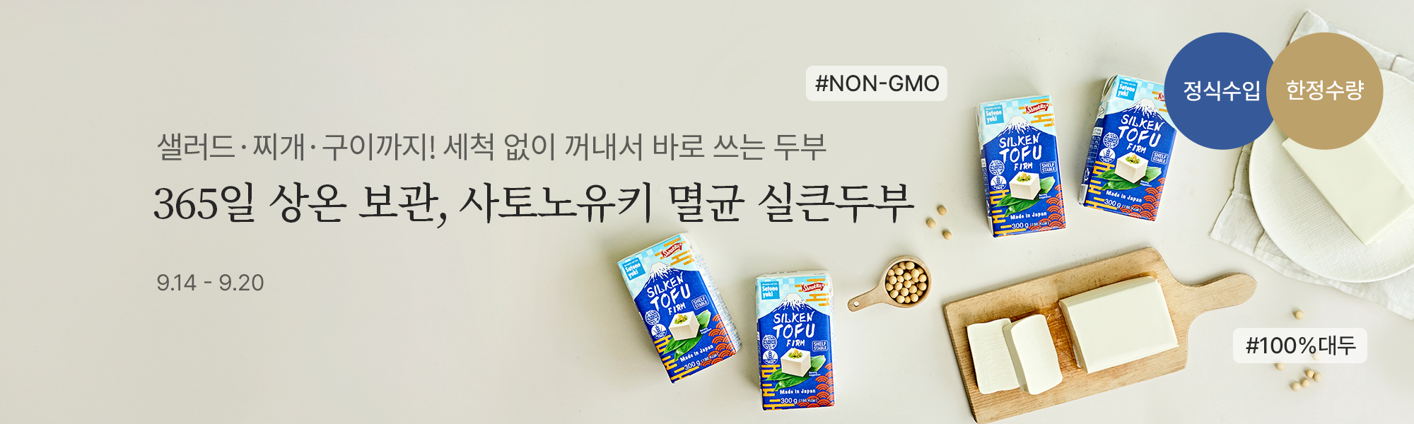 9/14 공동구매_실큰두부