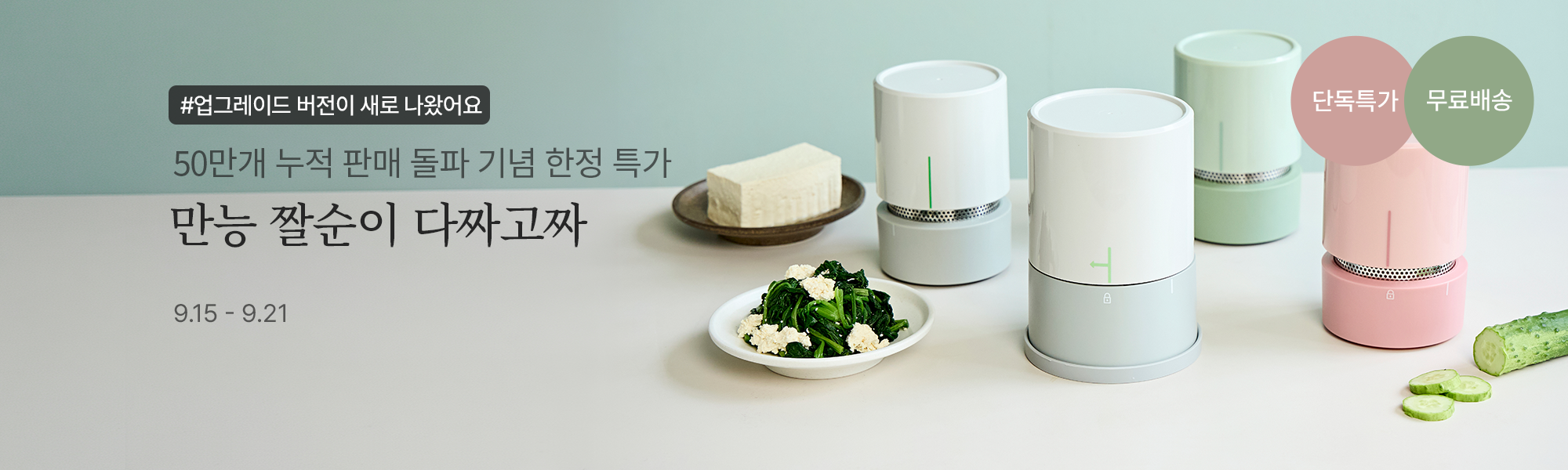 9/15 공동구매_짤순이