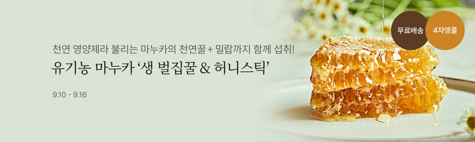 9/10 허니콤 스토어홈