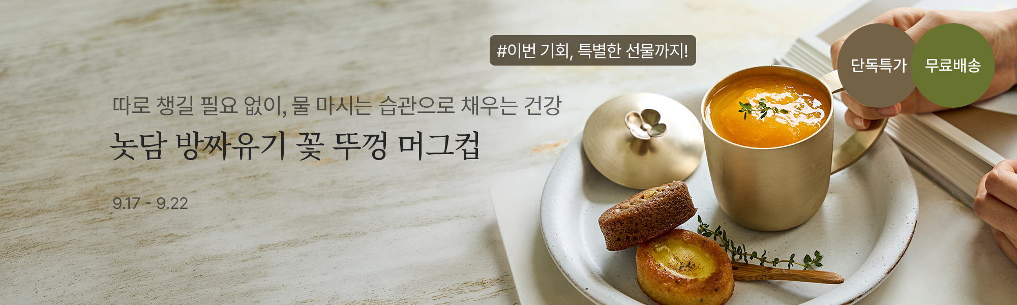 9/17 공동구매_놋담 머그컵