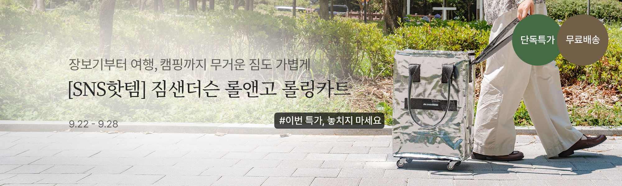 9/22 공동구매_짐샌더슨 롤링카트