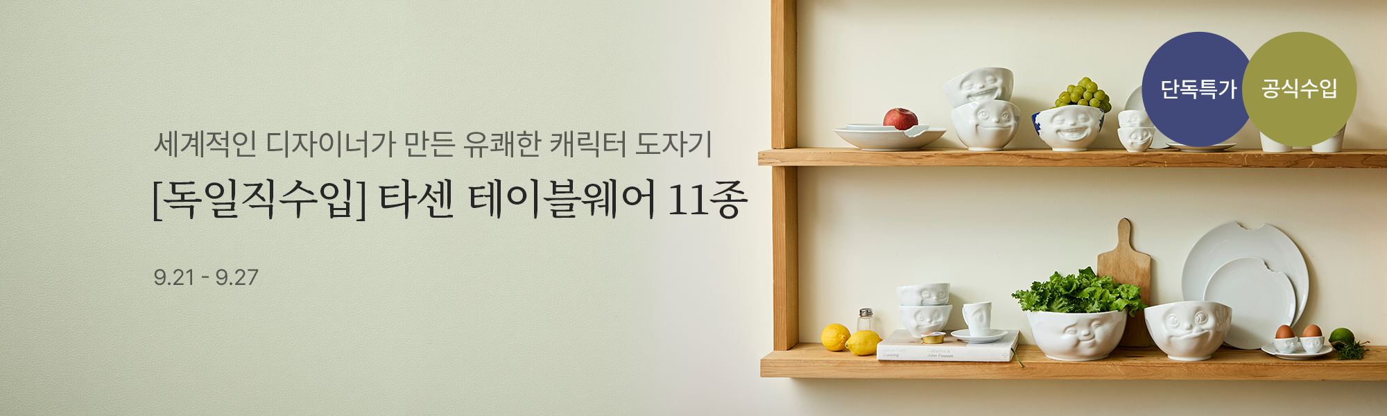 9/21 공동구매_타센