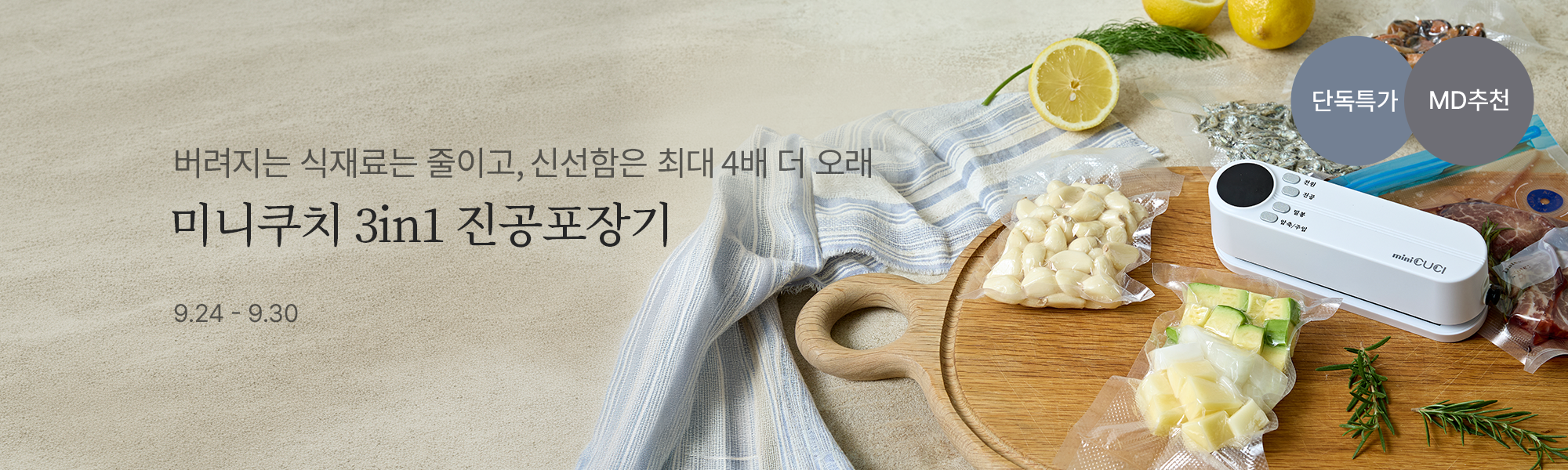9/24 공동구매_미니쿠치