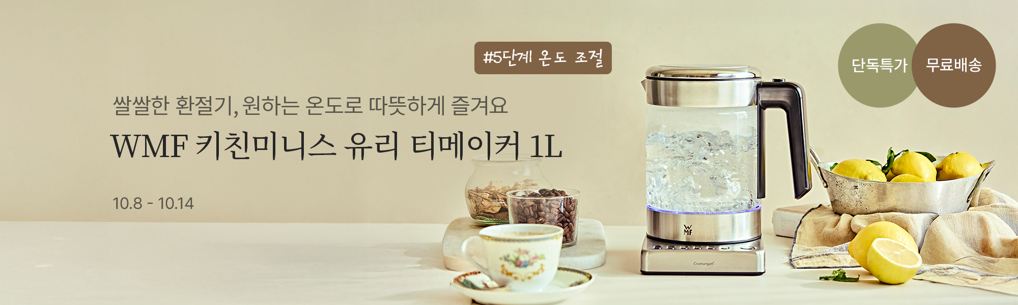10/8 공동구매_티메이커