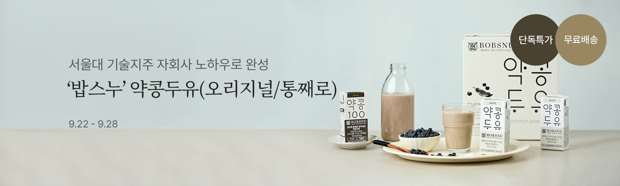9/22 밥스누 스토어홈