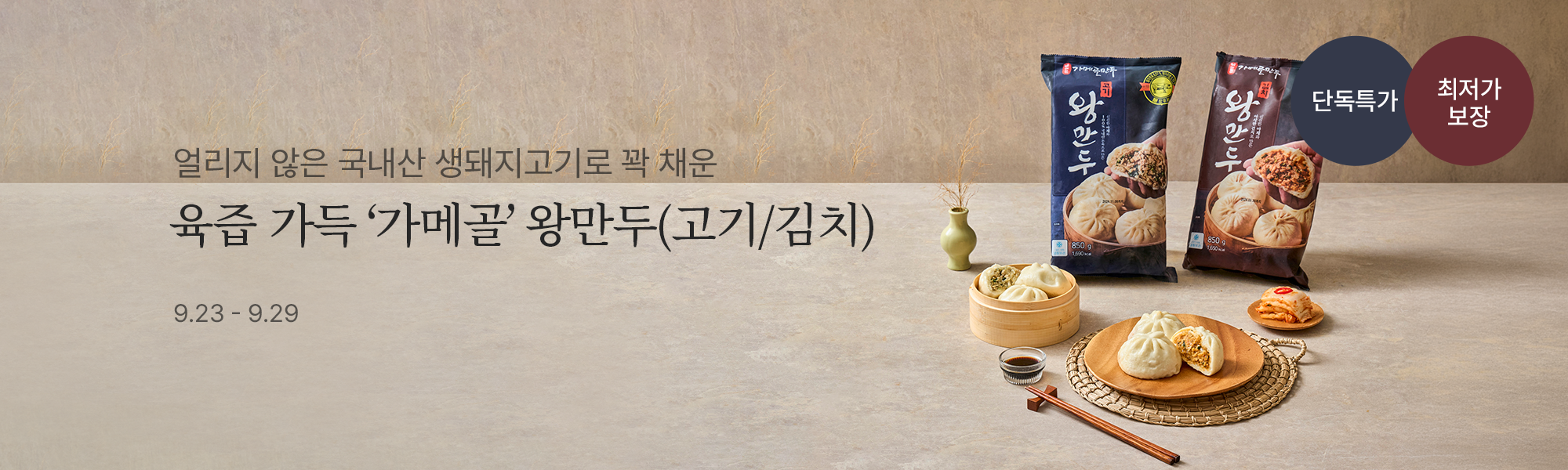 9/23 가메골 스토어홈