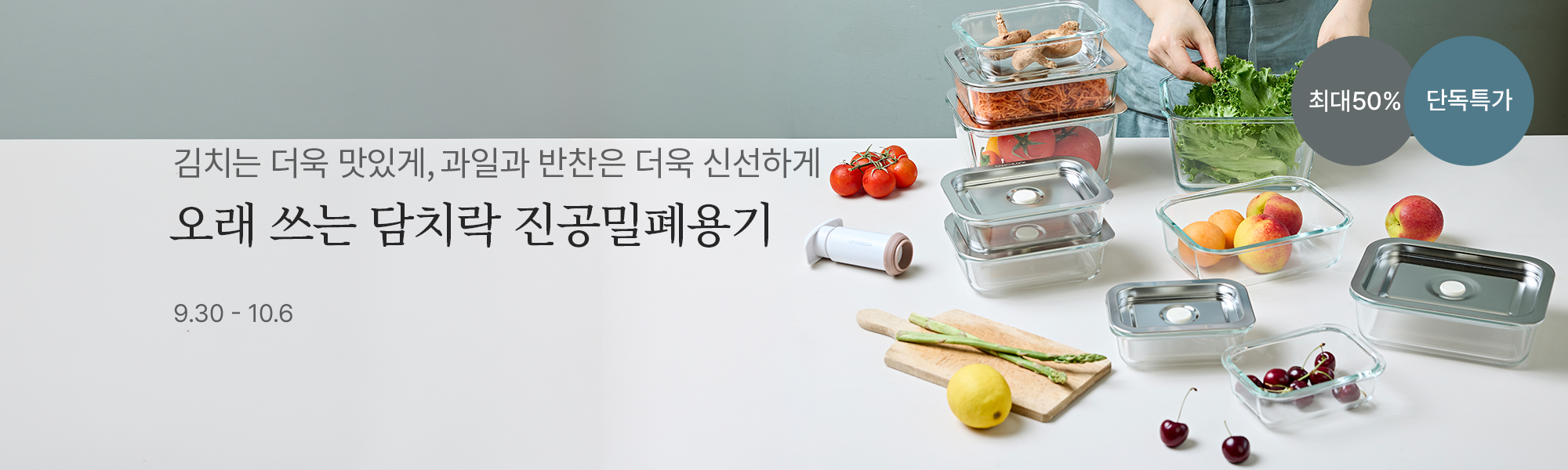9/30 공동구매_담치락
