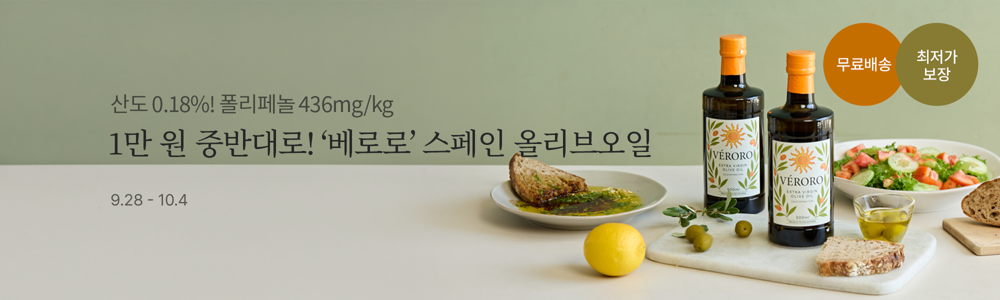 9/28 베로로 스토어홈