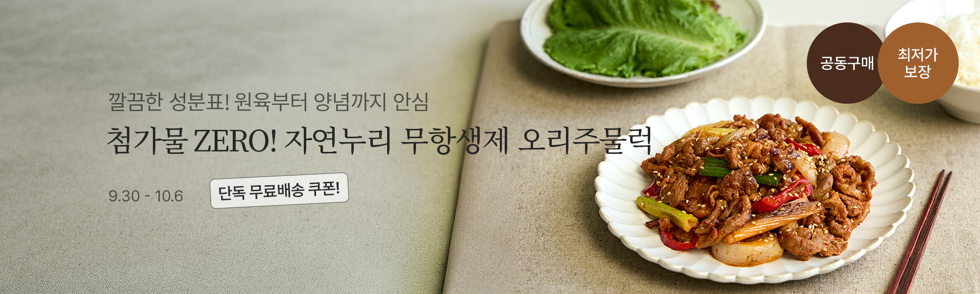 9/30 자연누리 스토어홈