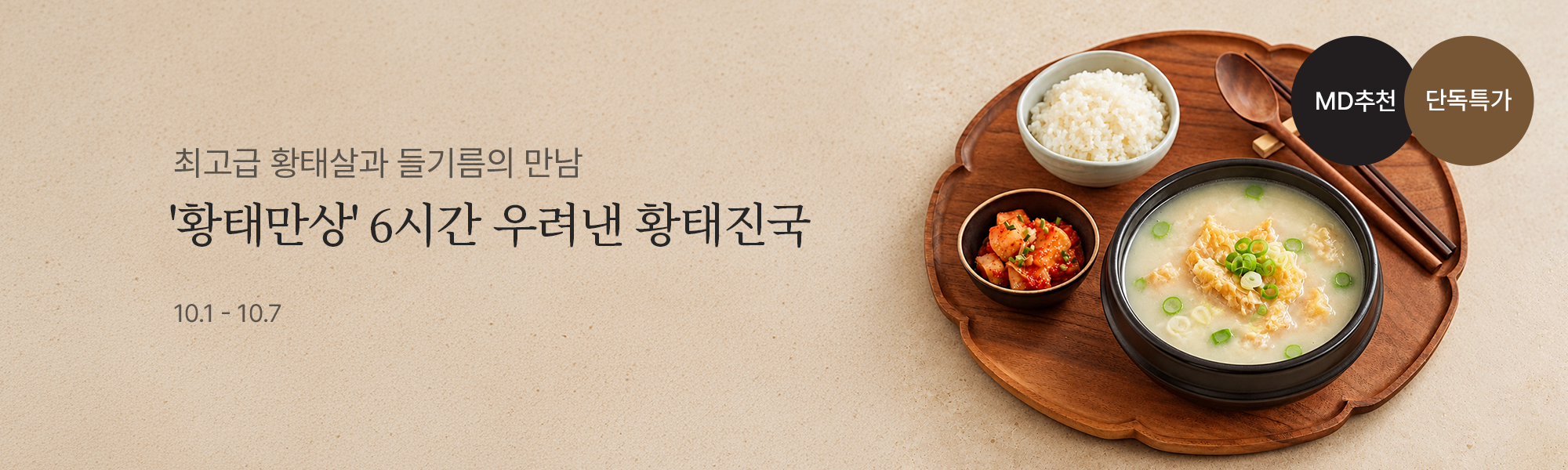 10/1 황태만상 스토어홈