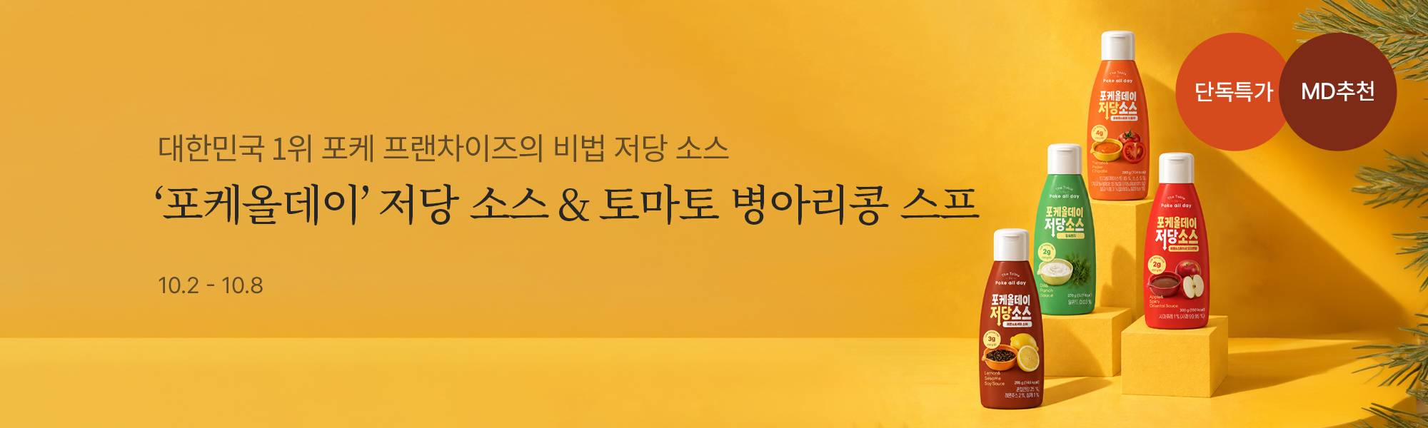 10/2 포케올데이 스토어홈