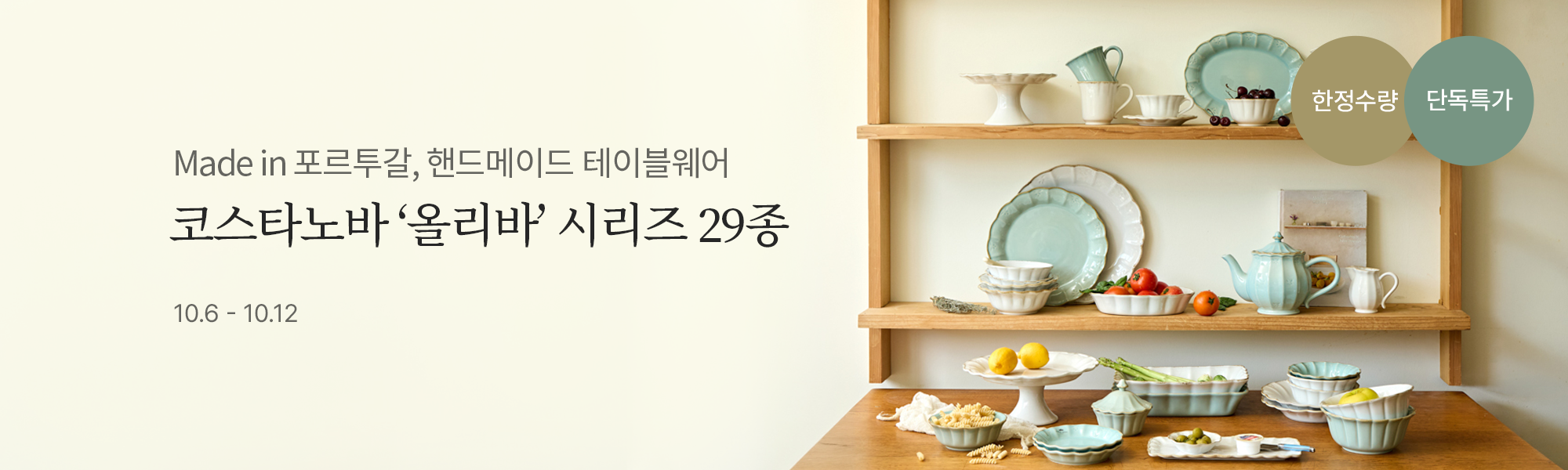 10/6 공동구매_코스타노바
