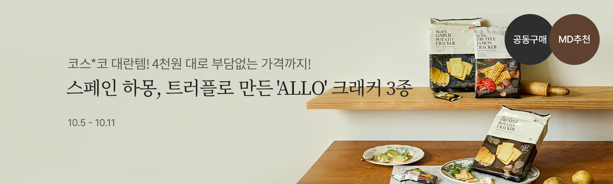 10/5 알로크래커 스토어홈