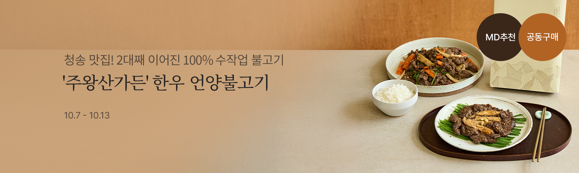10/7 주왕산가든 스토어홈