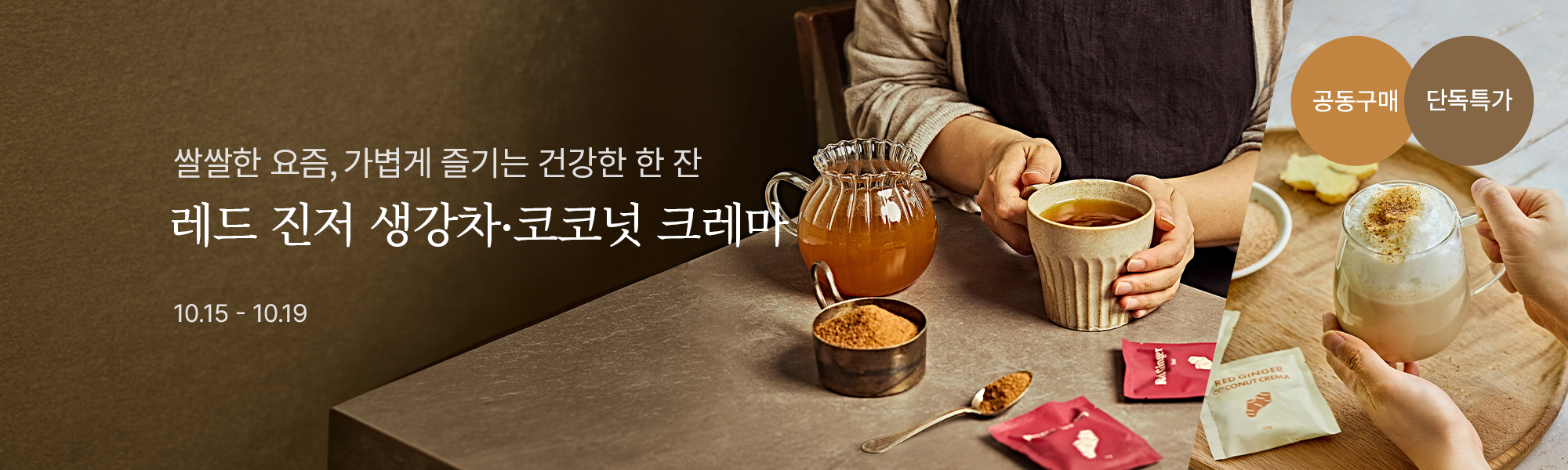 10/15 공동구매_세람비 레드 진저