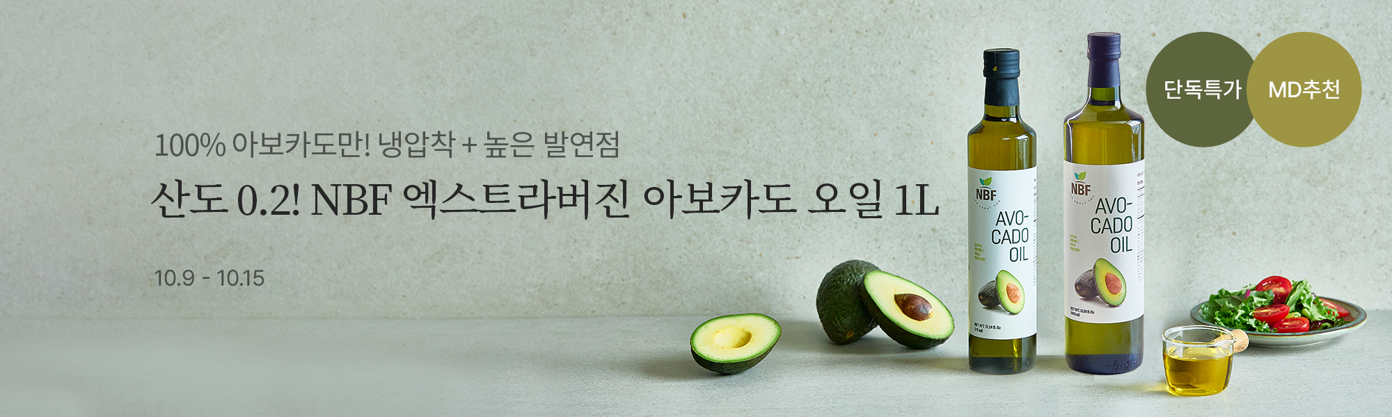 10/9 아보카도 스토어홈
