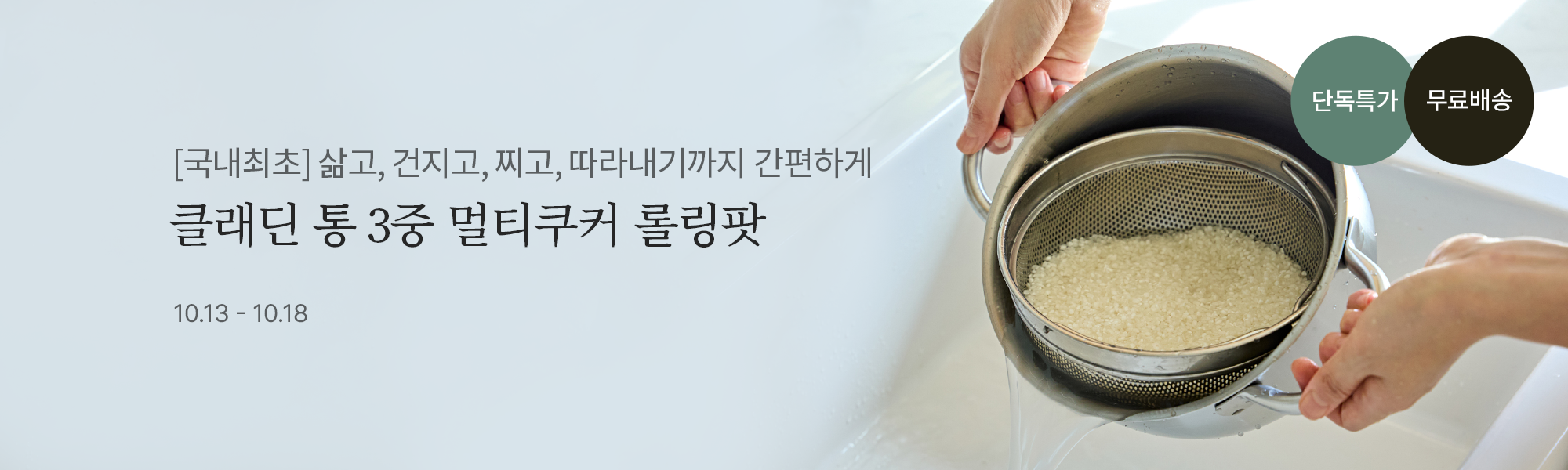 10/13 공동구매_클래딘 롤링팟
