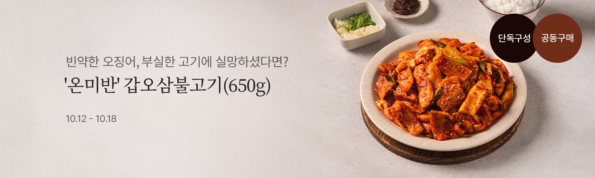 10/12 갑오삼불고기 스토어홈