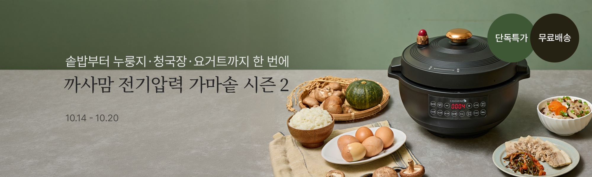 10/14 단독특가_까사맘 시즌2