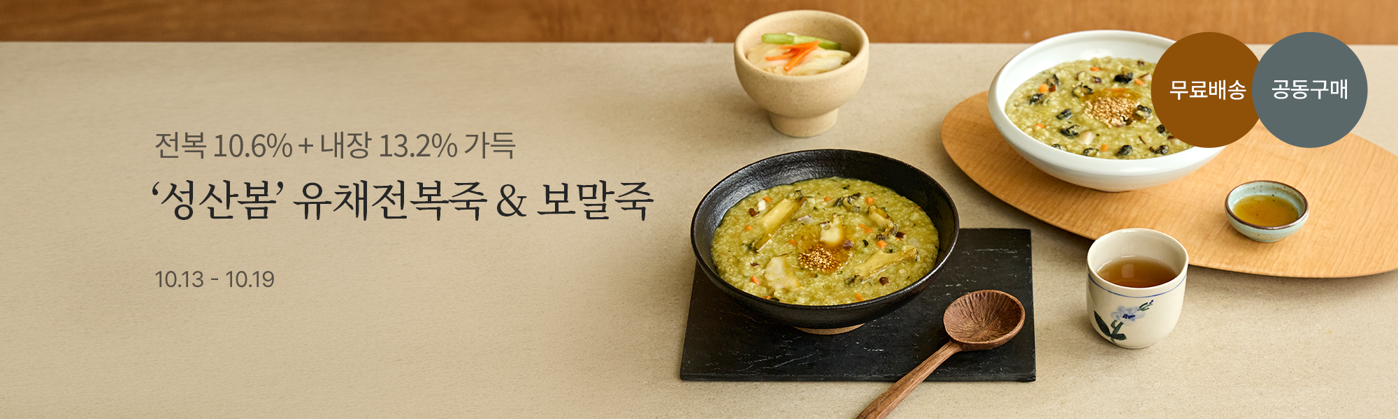 10/13 성산봄죽 스토어홈