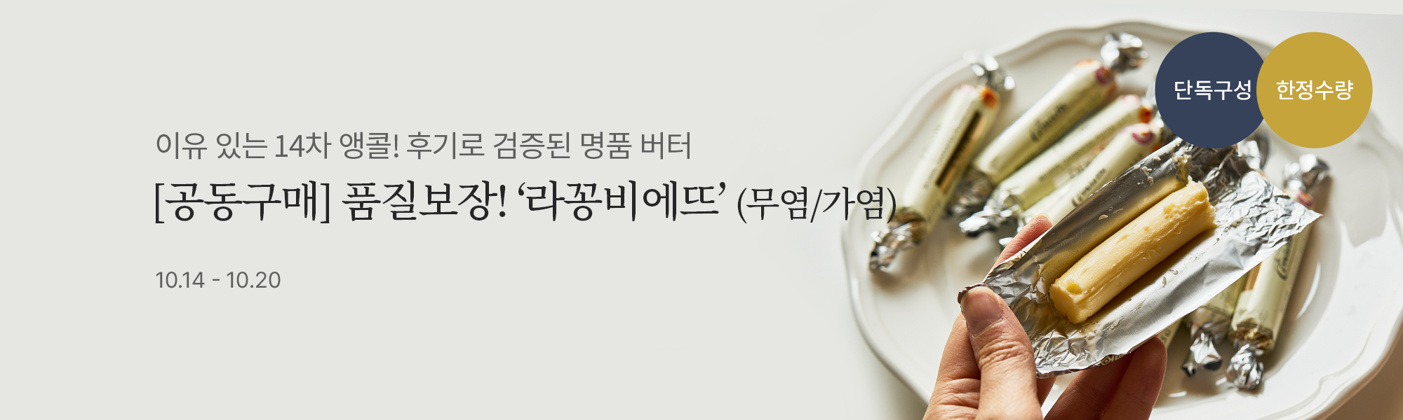 10/14 라꽁비에뜨 스토어홈