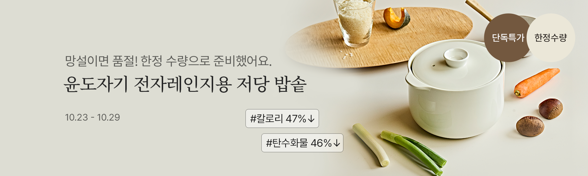 10/23 단독특가_윤도자기 저당밥솥