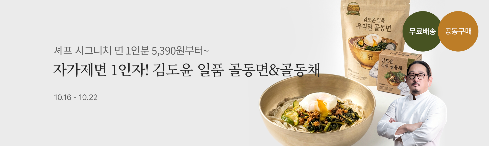 10/16 골동면 스토어홈