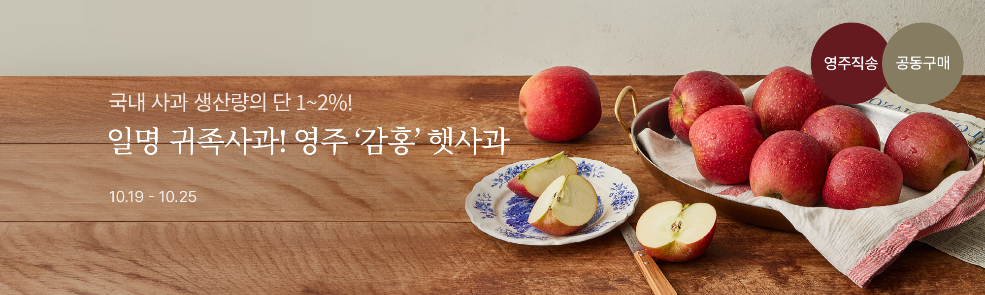 10/19 감홍사과 스토어홈