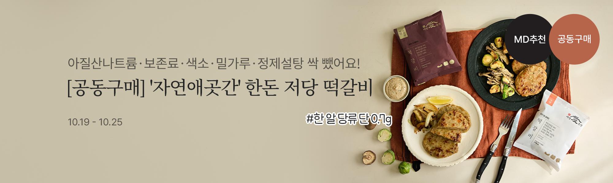 10/19 자연애곳간 스토어홈