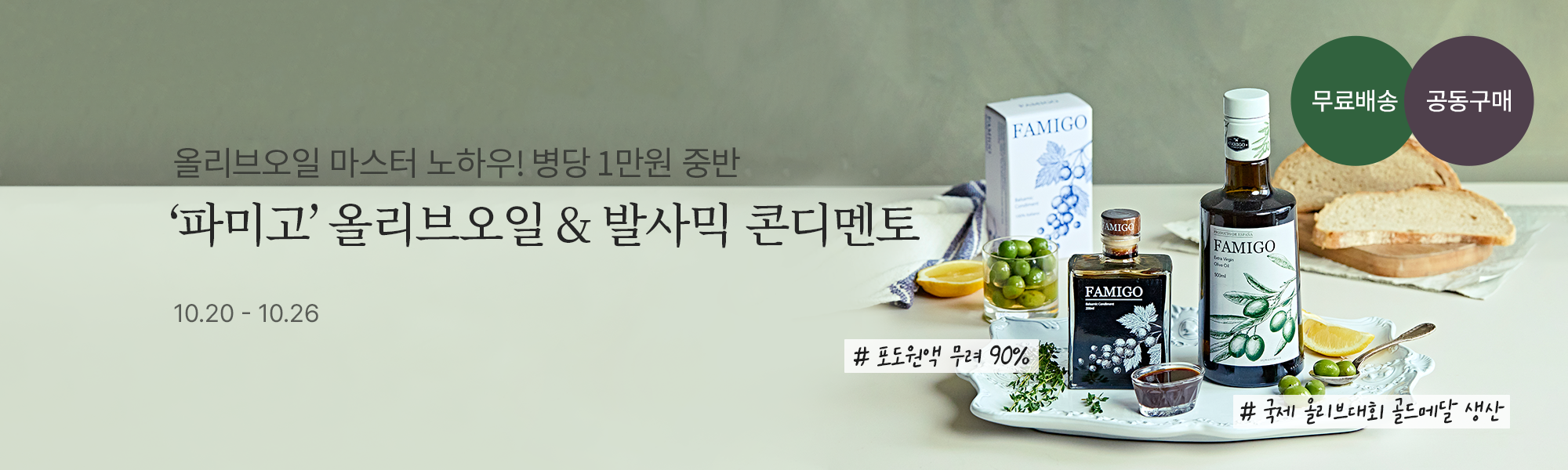10/20 파미고 스토어홈