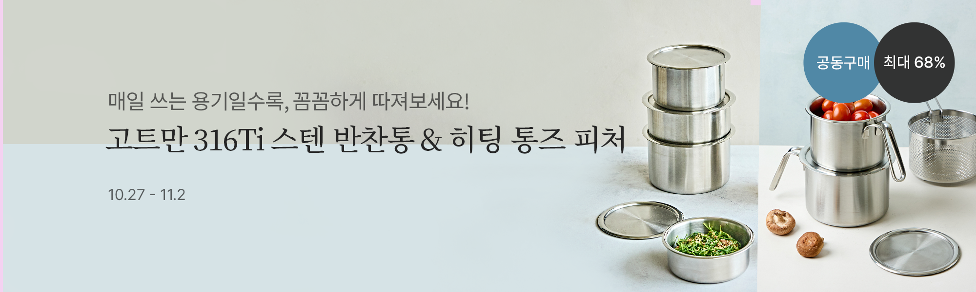 10/27 공동구매_고트만