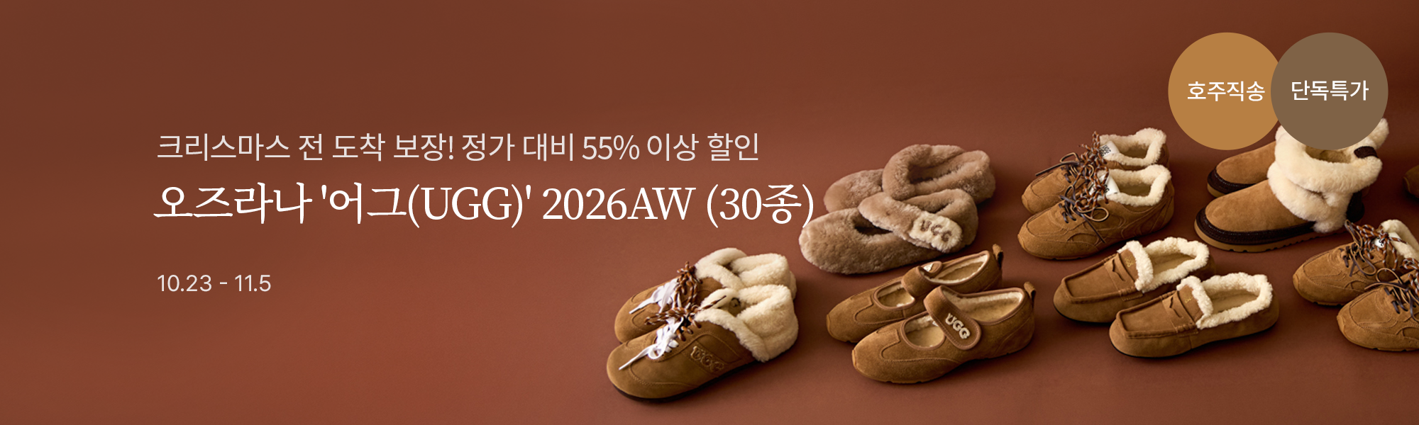 10/23 어그 스토어홈