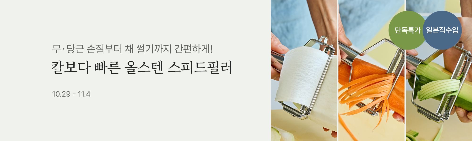 10/29 공동구매_스피드필러