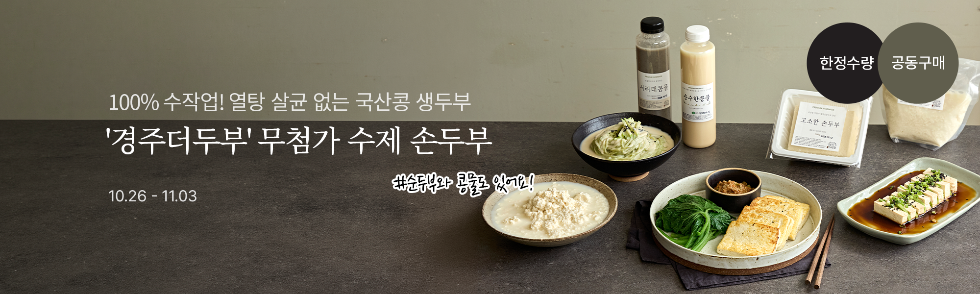 10/26 더두부 스토어홈