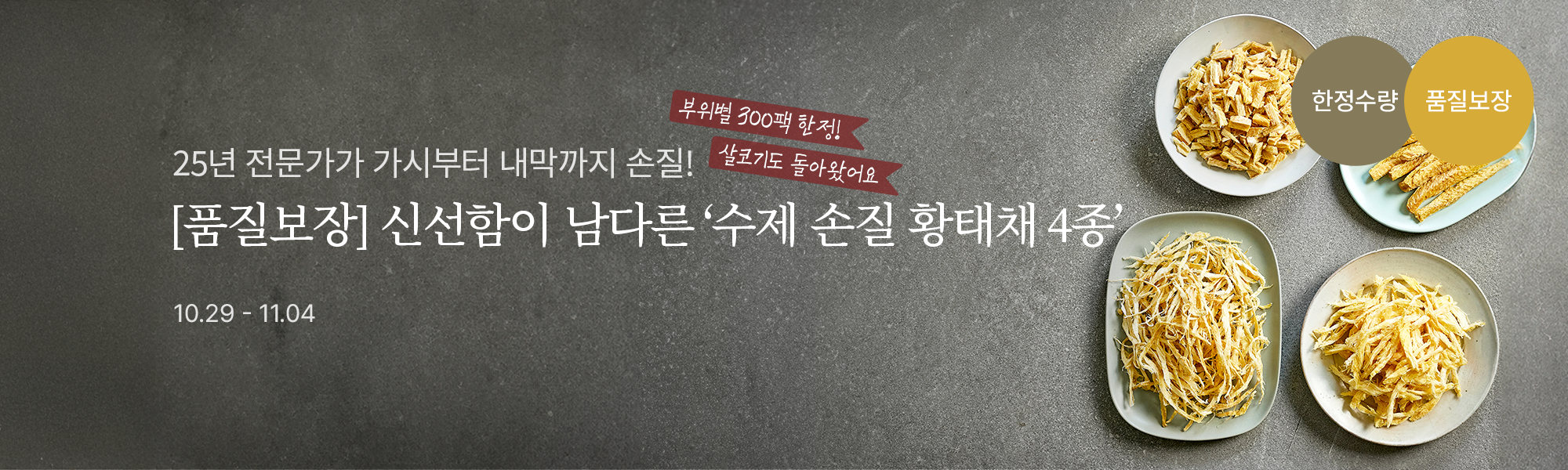 10/29 황태채 스토어홈