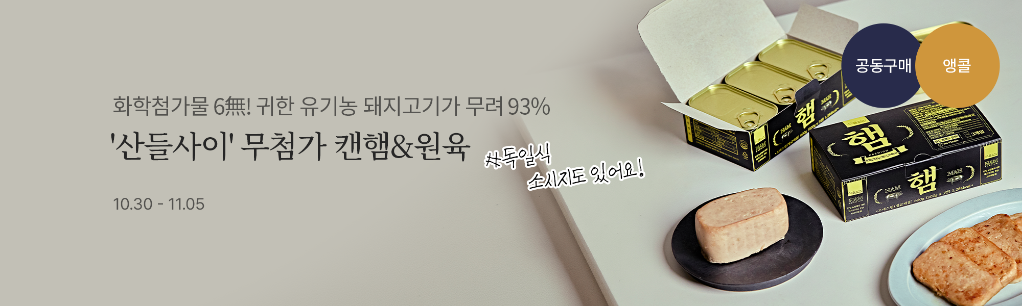 10/30 산들사이 스토어홈