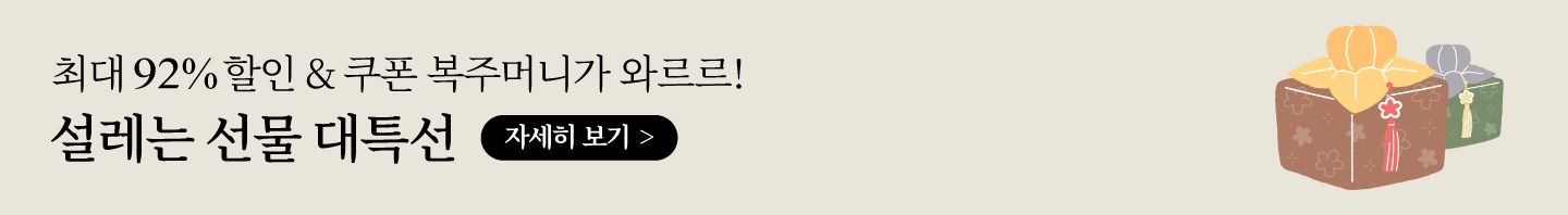 설레는 선물 대특선_레시피 뷰 배너