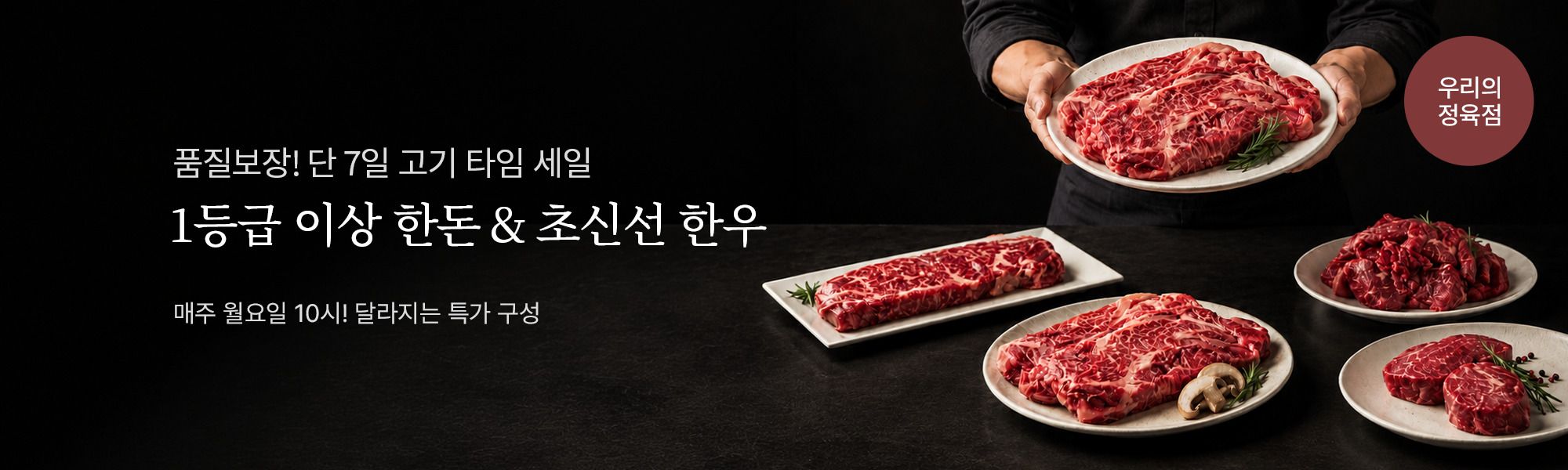 0128우리의정육점