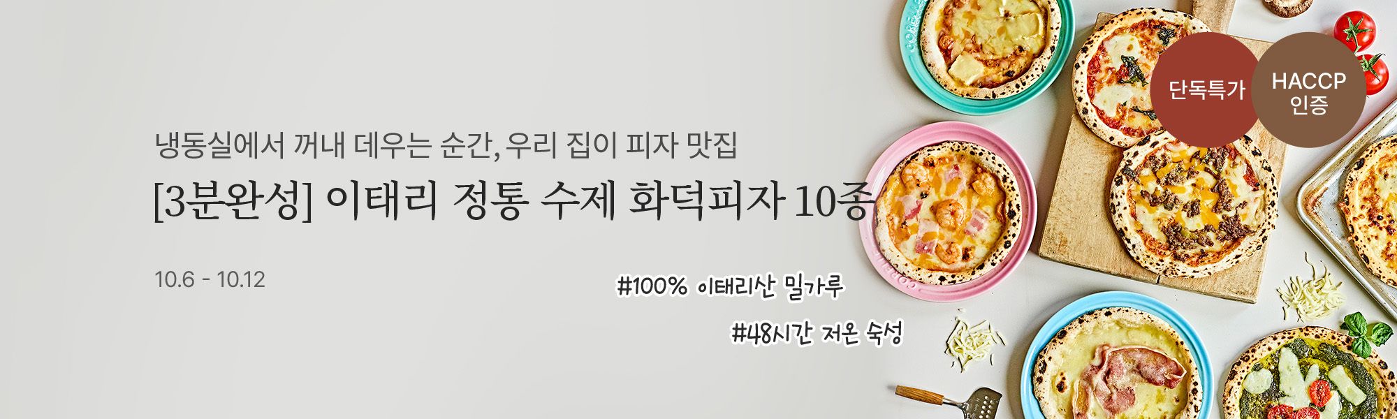 10/6 공동구매_우리별피자