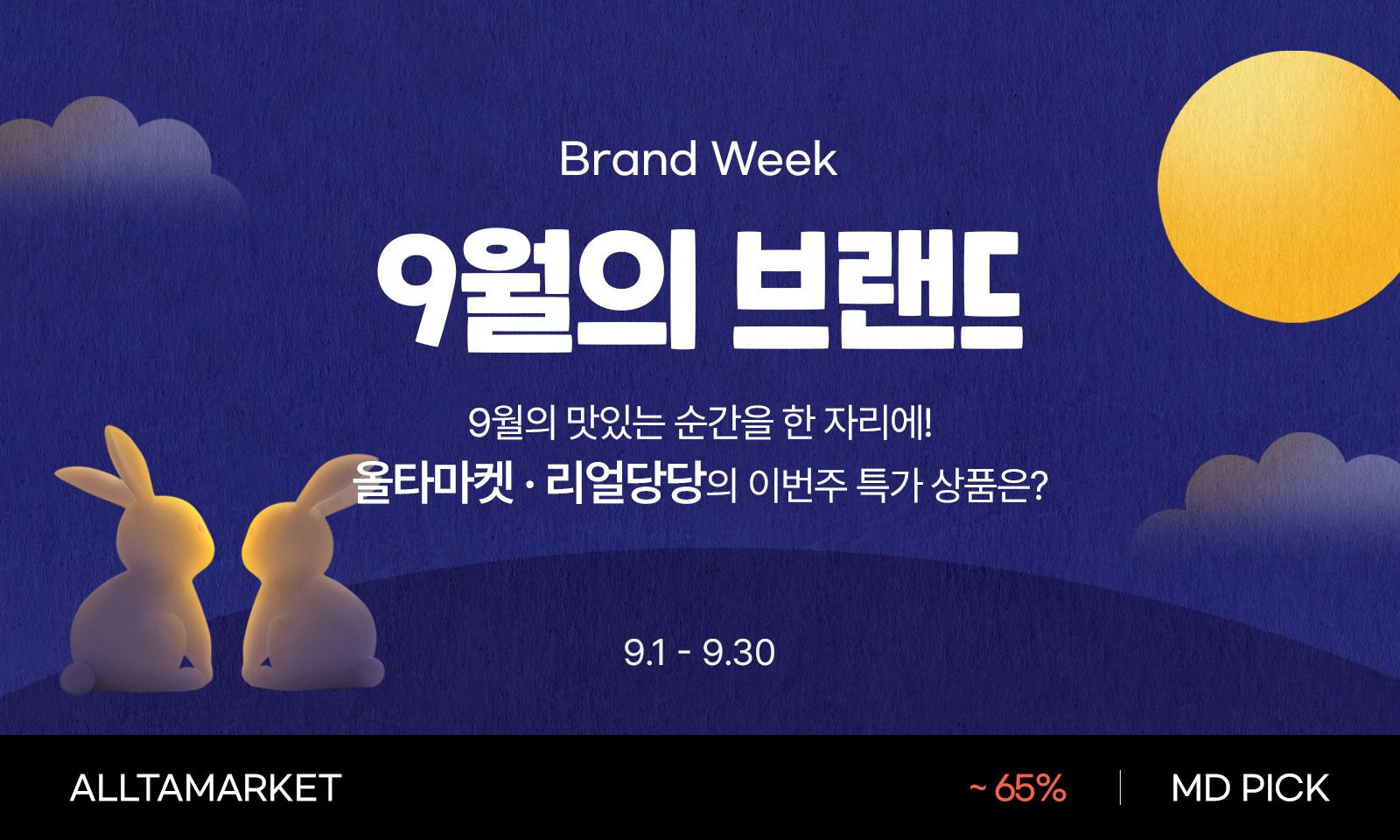 9월의 브랜드, 주식회사 상단