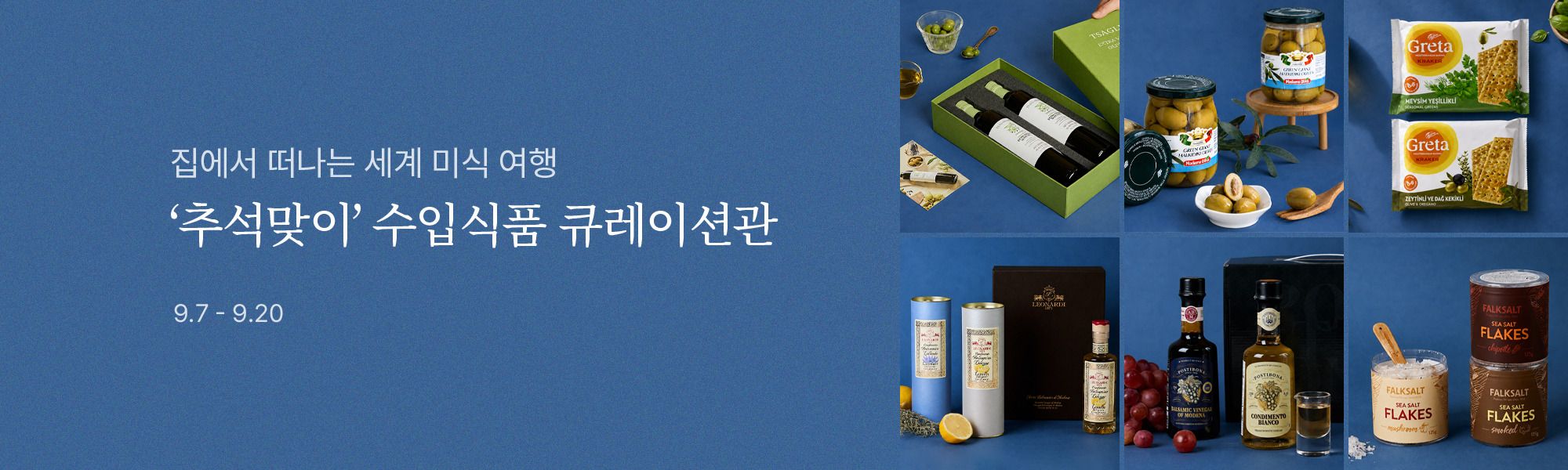 9/7 전사기획전_추석 수익식품