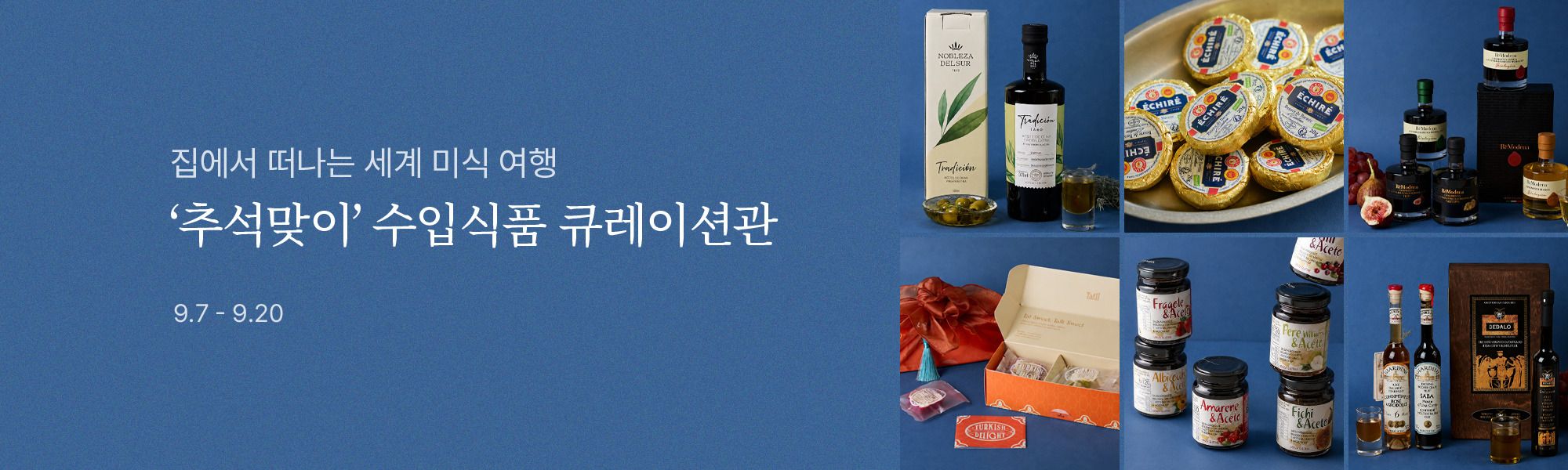 9/7 전사기획전_추석 수익식품