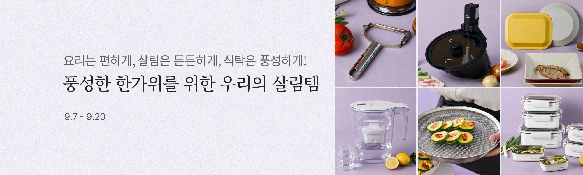 9/7 전사기획전_추석 살림템