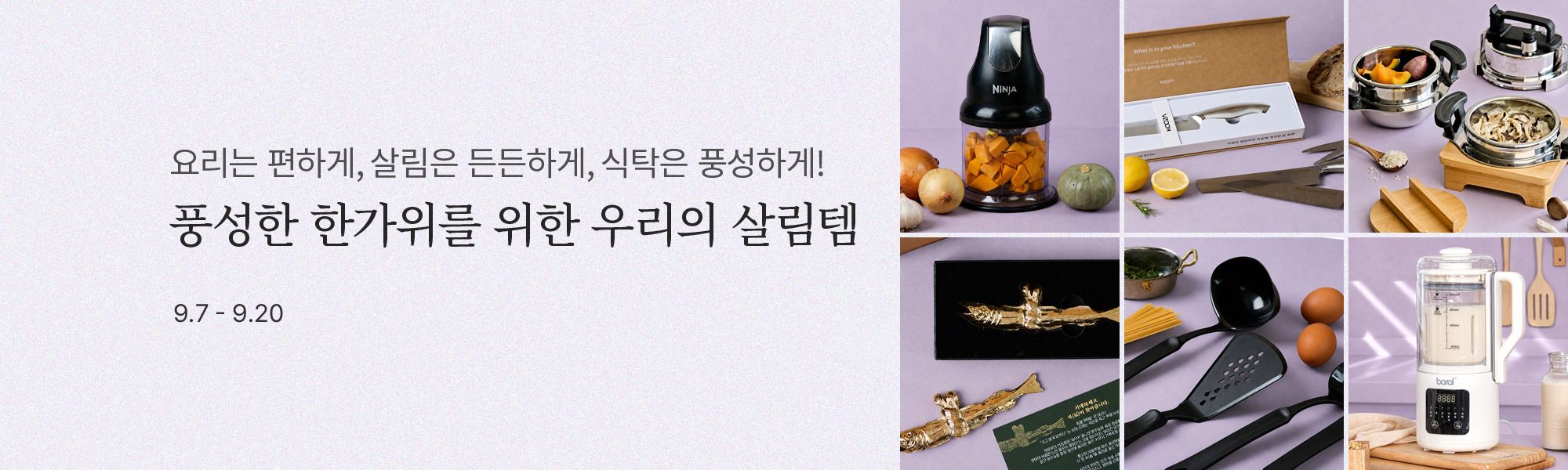9/7 전사기획전_추석 살림템
