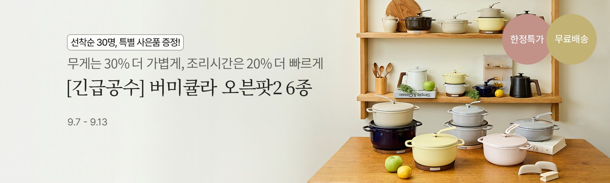 9/7 공동구매_버미큘라